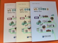 여수, 강진, 장성에서 배우는 독립·평화·민주의 길
