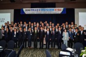 전국 시군구 지방 공기업협의회 2024년 정기총회 여수서 열어