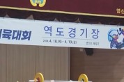 여수시청 이주현 주무관, 전남체전 여자 역도 종목 ‘동메달’ 획득